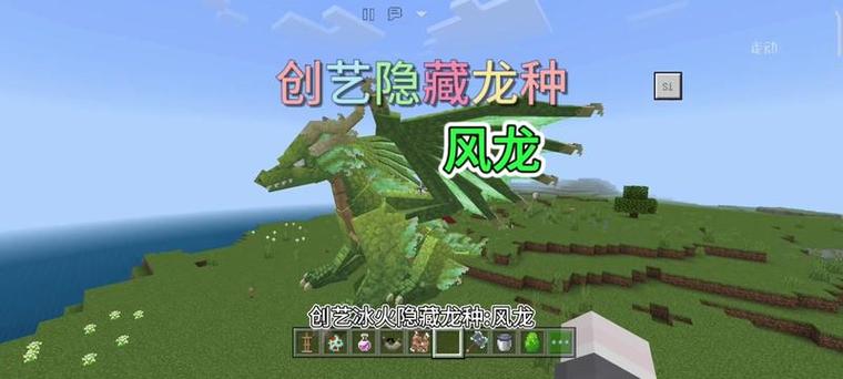 我的世界冰火传说龙鳞缩略图