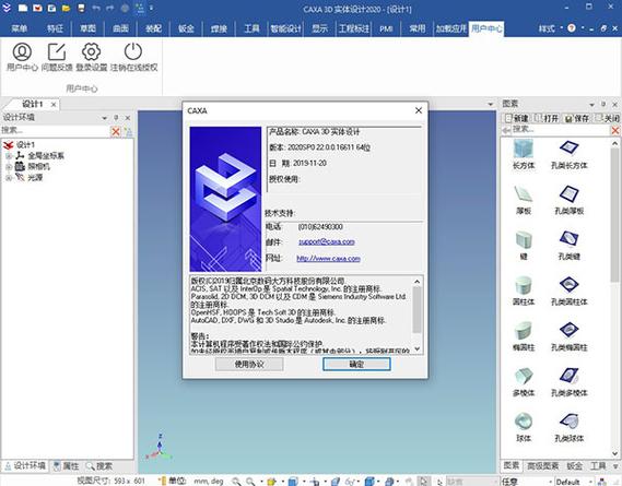 caxa2013安装包缩略图