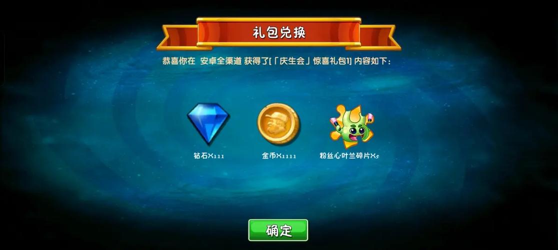 植物大战僵尸2礼包兑换码2019缩略图