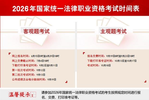司法考试报名时间2026缩略图