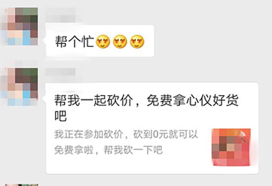 如何帮别人砍价缩略图