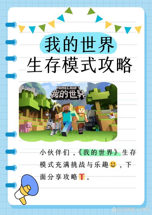 MC生存通关攻略缩略图