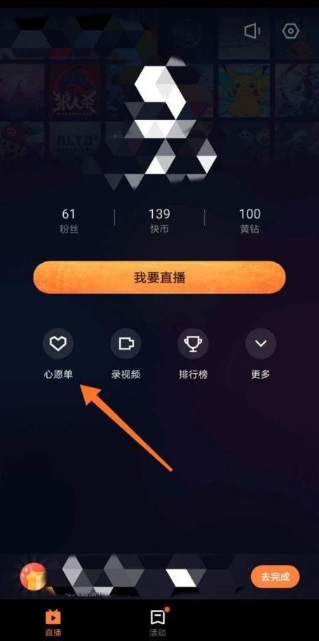快手直播伴侣怎么竖屏游戏截图