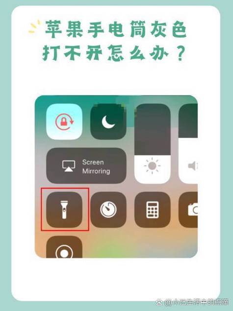 苹果锁屏手电筒打不开缩略图