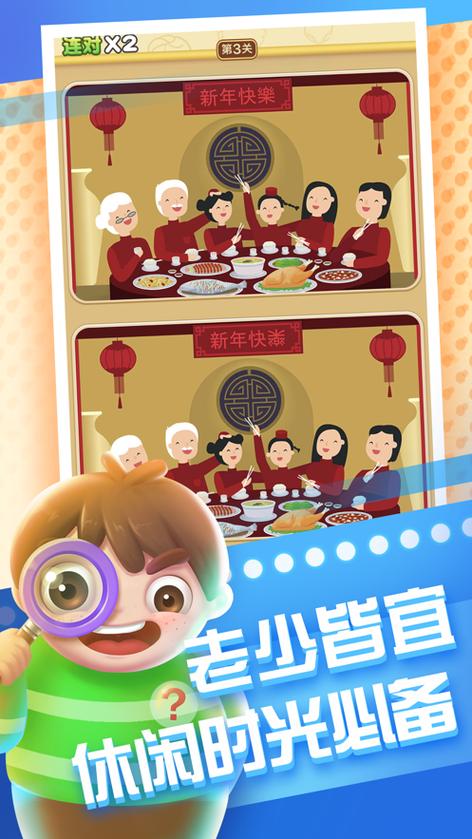 全民来找茬赚钱游戏红包版游戏截图