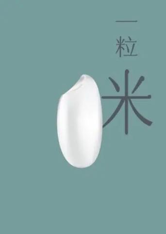 一粒米阅读原文及答案缩略图