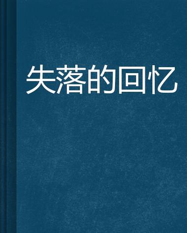 相册一部分照片突然没了缩略图
