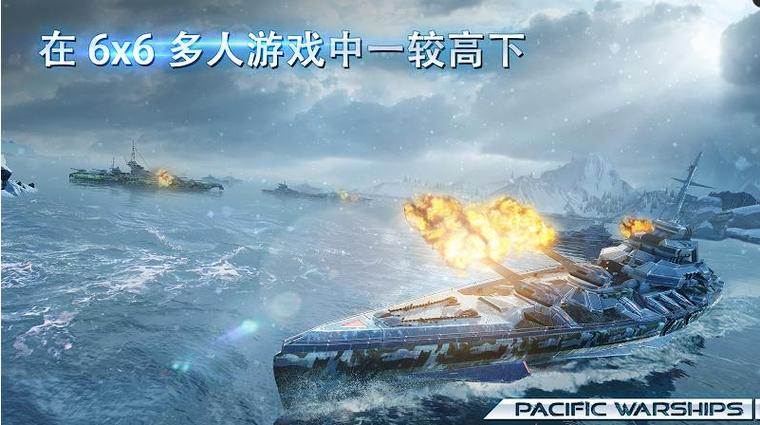 太平洋战舰联盟破解版缩略图