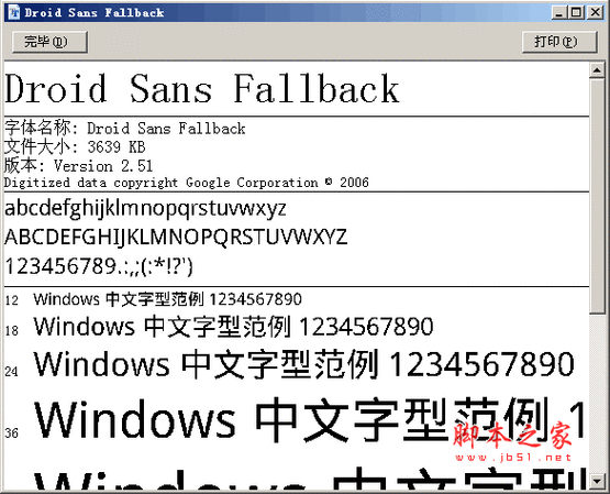 三星字体导入ttf缩略图