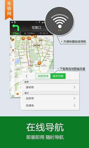 离线导航最好的导航缩略图