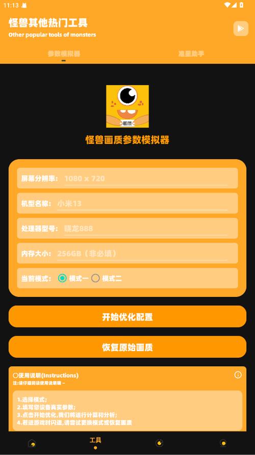画质怪兽破解版无任务缩略图