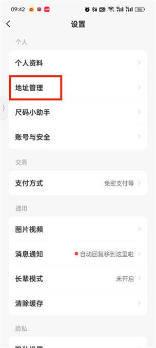 闲鱼怎么设置定位功能缩略图