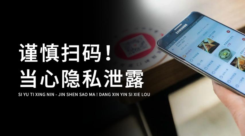 扫码会泄露个人信息吗?缩略图