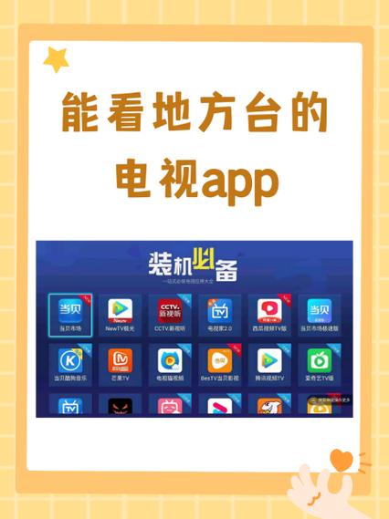 哪个app可以看温州电视台缩略图