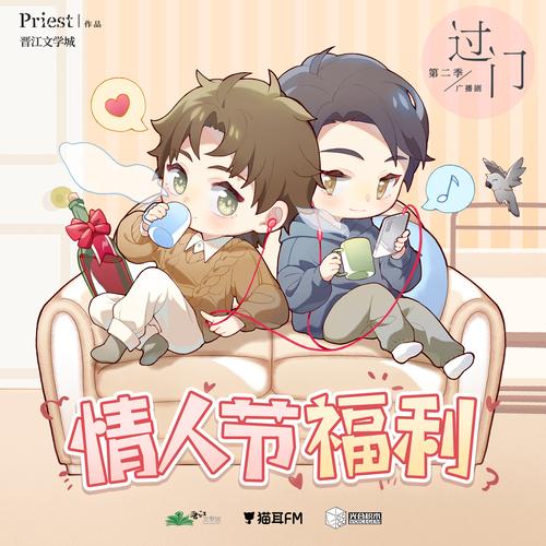 《过门》by priest图标