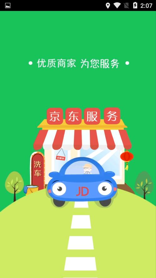 京东车管家app缩略图