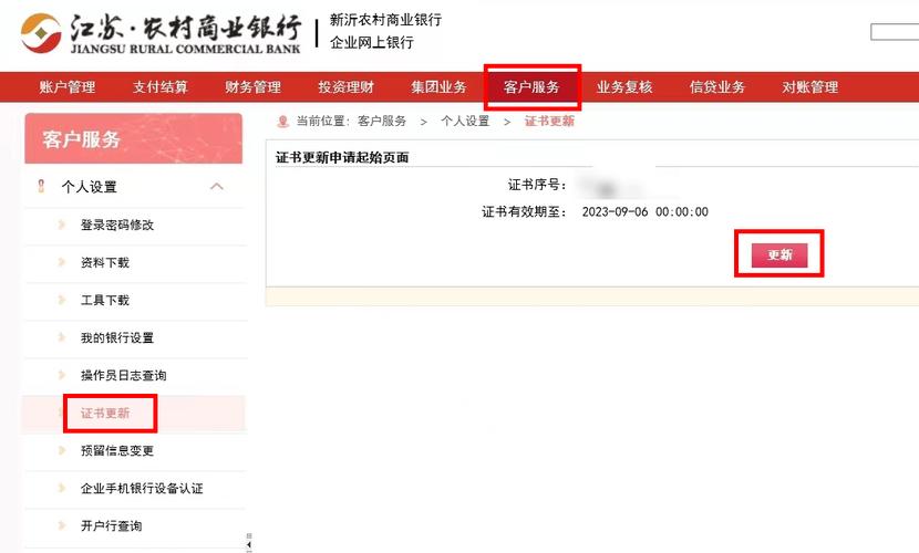 农行企业网银证书到期怎么更新缩略图