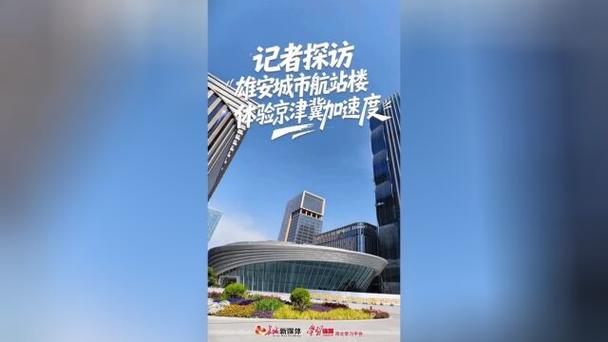 京雄快轨招聘官网入口缩略图