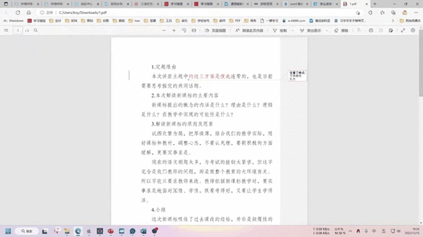 word不同批注不同颜色缩略图
