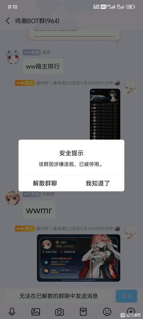 QQ群被别人屏蔽游戏截图