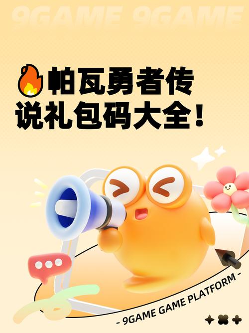 勇者传说礼包兑换码2021缩略图