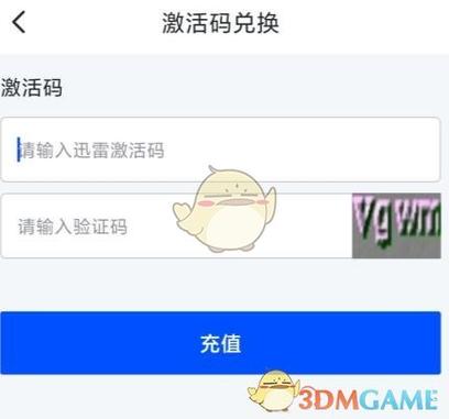 迅雷会员激活码缩略图