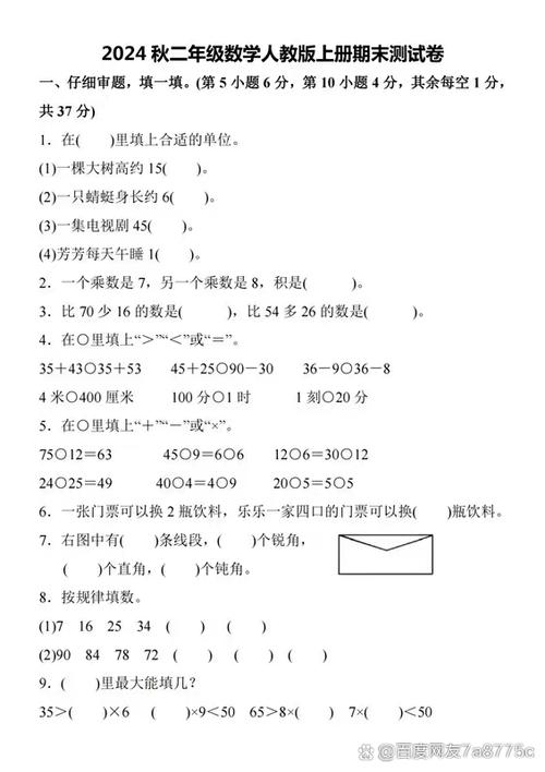 二年级人版上册数学难题缩略图