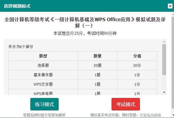 wps测试题游戏截图