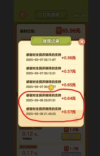 全民养猪场50元能提现吗缩略图