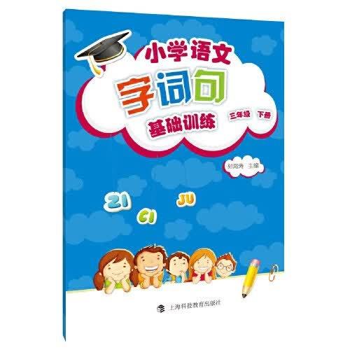三年级下册《基础训练》游戏截图
