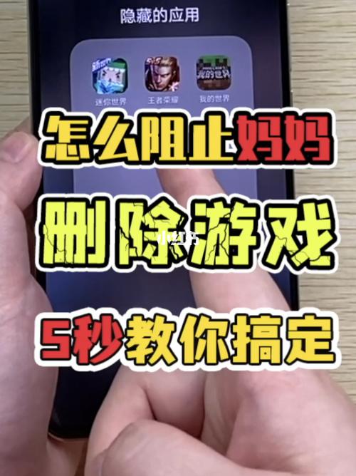 怎样藏游戏不会被妈妈发现缩略图