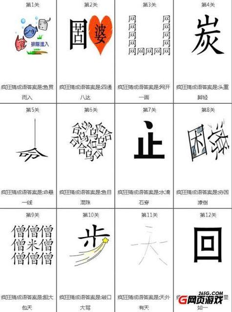 成语猜猜看答案游戏截图