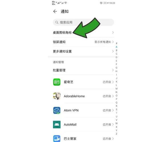 华为手机状态栏图标设置缩略图