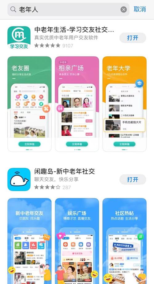 中老年人的社交平台有哪些缩略图