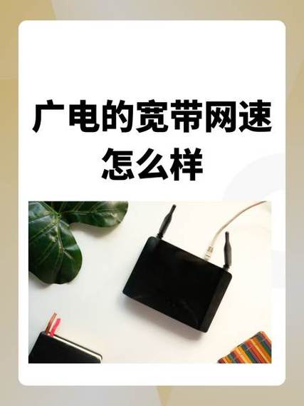 中国广电宽带收费标准缩略图
