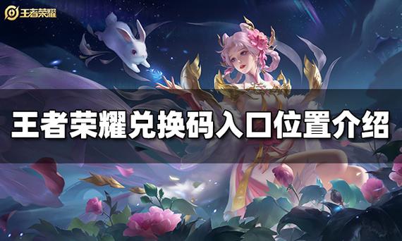 王者体验币兑换入口缩略图