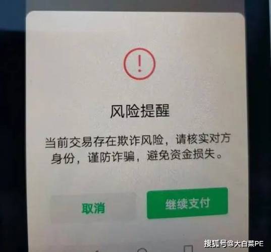 新微信转账提示风险缩略图