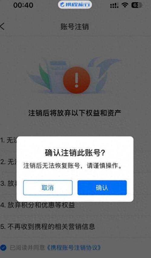 如何退出携程会员缩略图