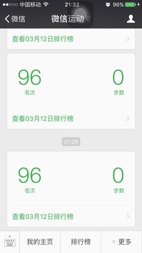 红米微信运动步数为零游戏截图