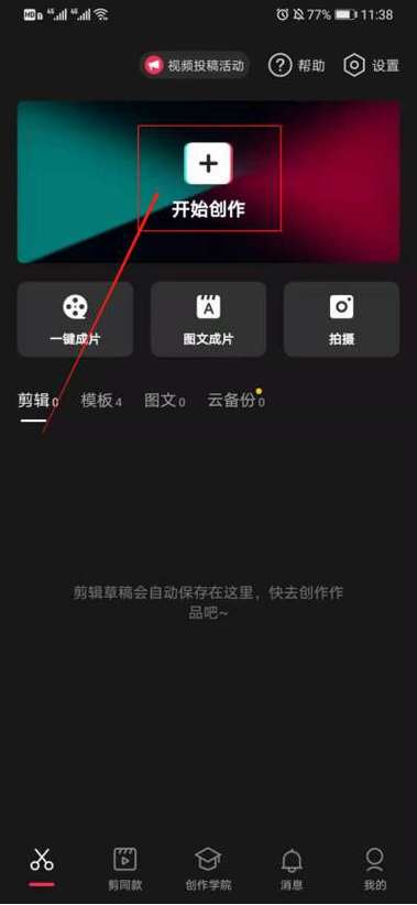 如何用剪映替换背景游戏截图