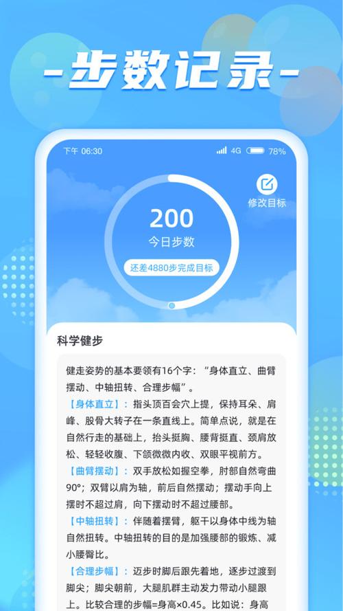 刷步数网站免费版缩略图