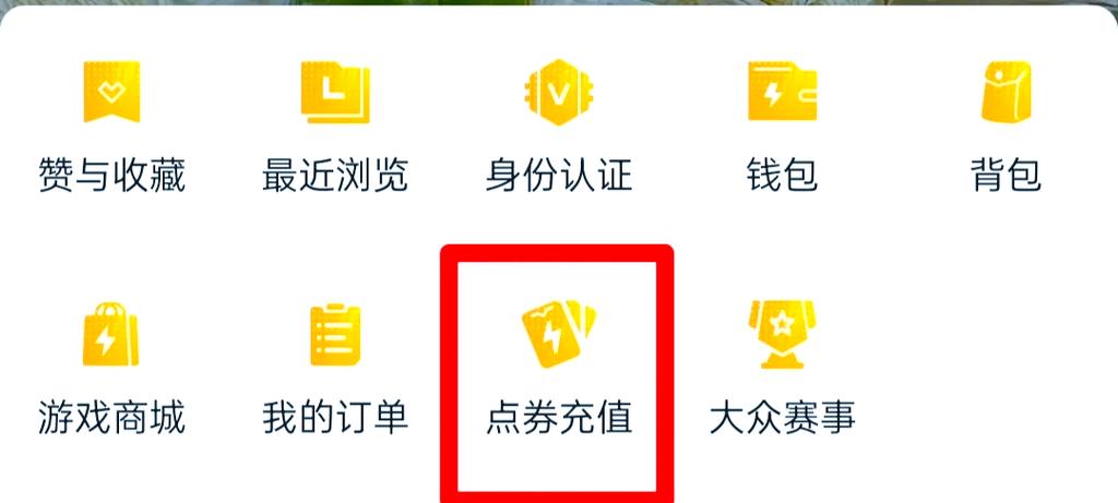 和平营地充值点券入口缩略图