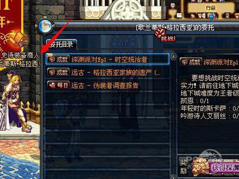 dnf深渊派对任务在哪里接缩略图