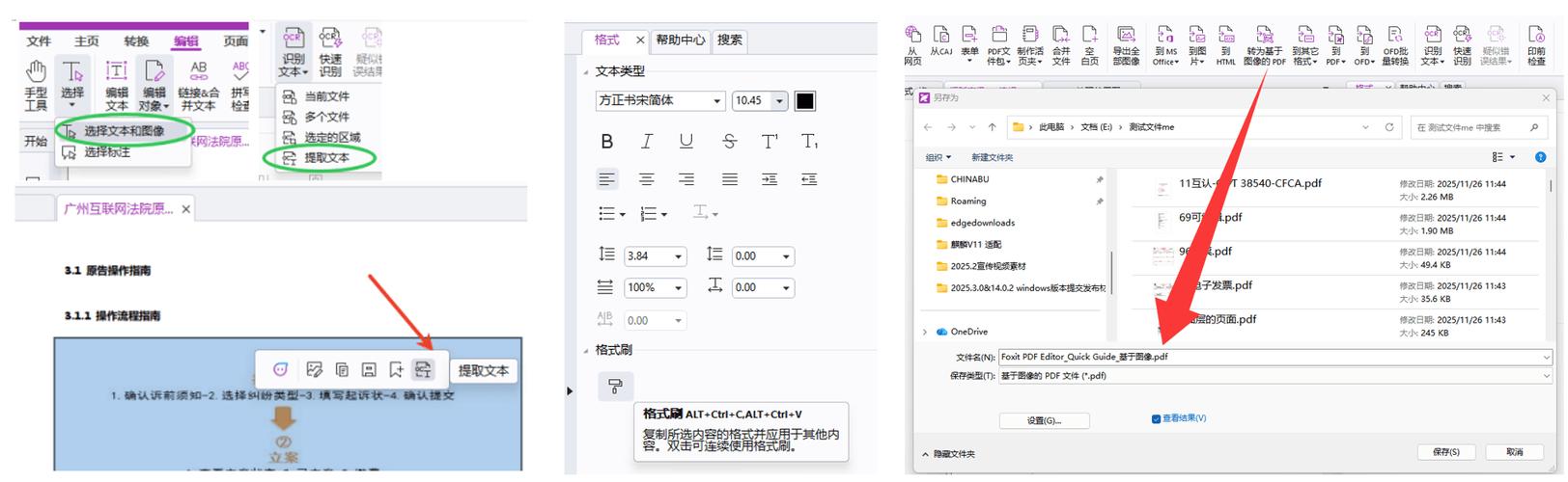 福昕pdf阅读器电脑版游戏截图