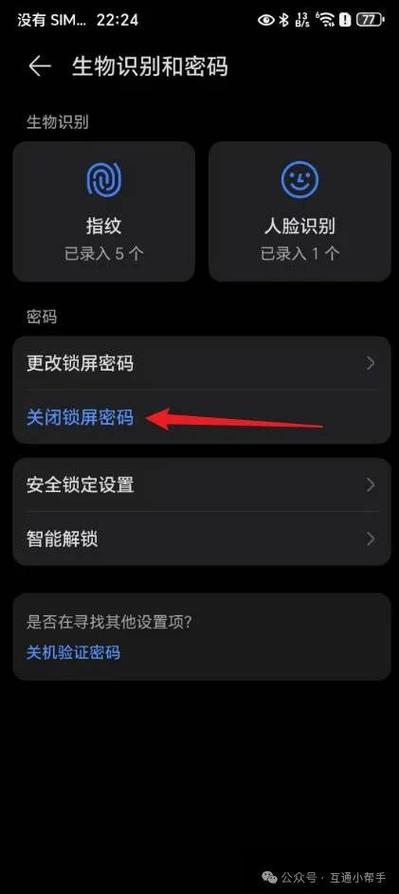 强制清除锁屏密码缩略图