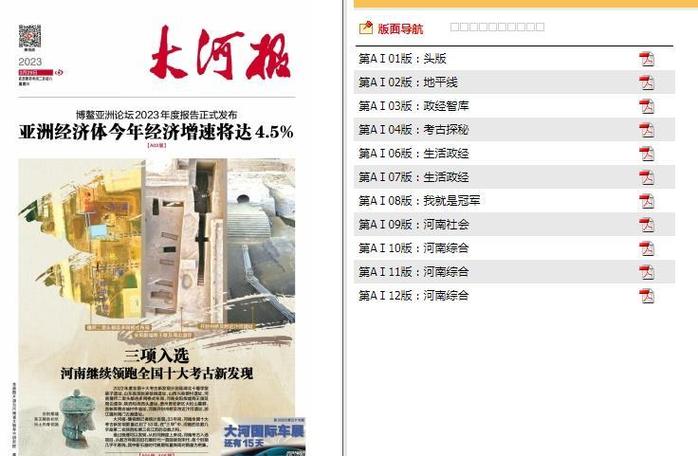 河南大河报联系方式游戏截图