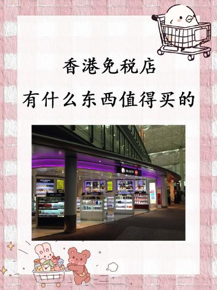 香港免税店网上商城游戏截图