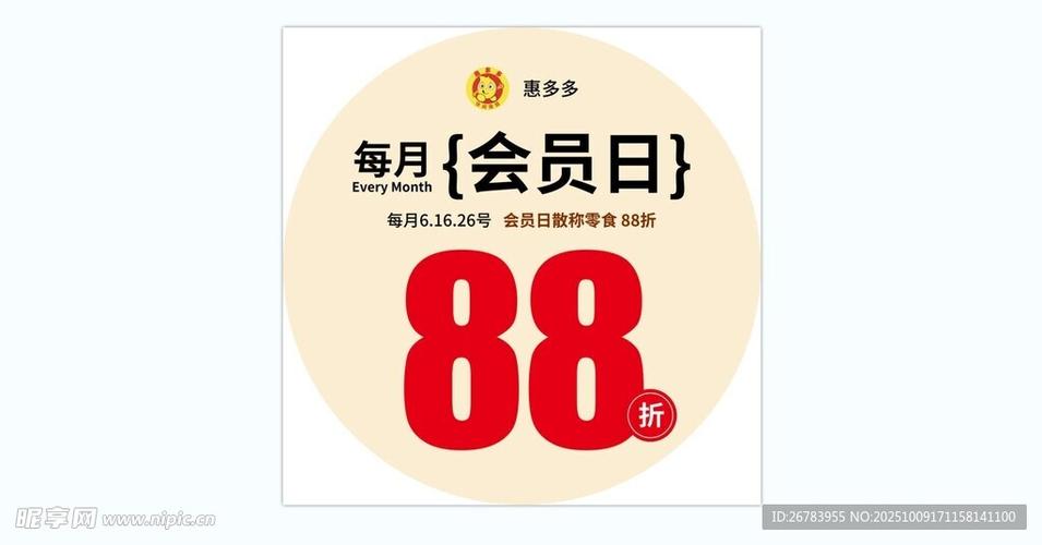 88会员优惠权益缩略图