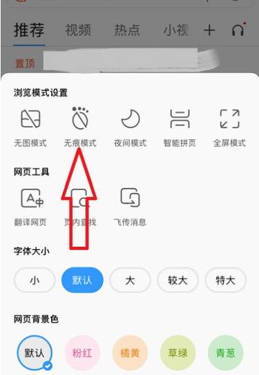 浏览器如何开启无痕浏览缩略图