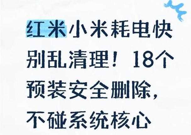 小米卸载系统预装软件缩略图